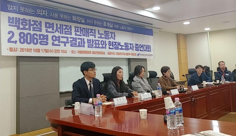 고려대학교 일반대학원 보건과학과 김승섭 교수팀은 17일 오전 서울 여의도 영등포구 국회 의원회관에서 백화점 면세점 화장품 판매직 노동자들의 근무환경 및 건강실태 조사 결과를 발표했다