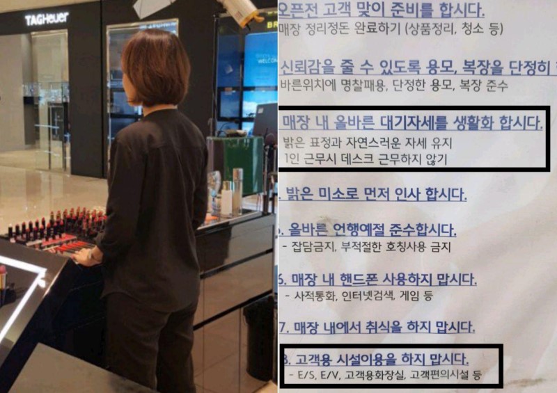 백화점에서 대기하는 자세로 있는 판매직원의 모습(왼쪽), 롯데백화점 근무 메뉴얼 (오른쪽)