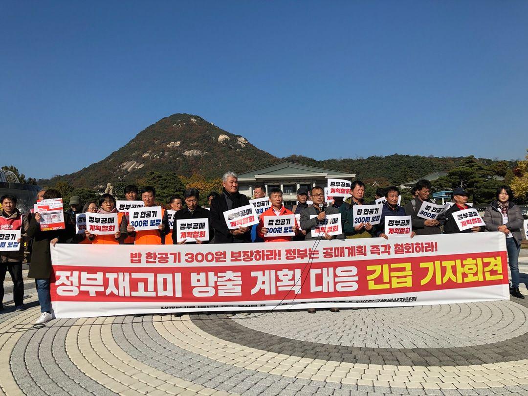 전국농민회총연맹(이하, 전농)은 1일 오후 청와대 분수대 앞에서 '정부재고미(米) 방출 계획 대응 긴급 기자회견'을 개최했다