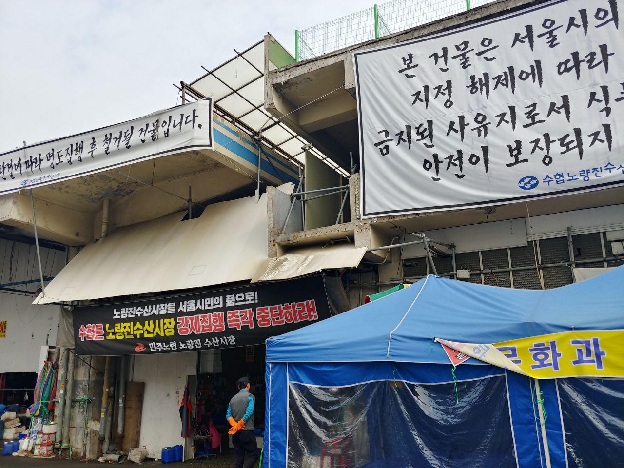 7일 오전, 구 노량진수산시장의 모습