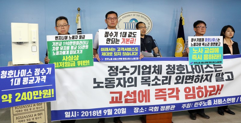 민주노총 서비스연맹 청호나이스노동조합원들이 20일 오전 서울 여의도 국회 정론관에서 기자회견을 갖고 계약직 직원 직접고용을 위한 노사교섭을 촉구하고 있다. 2018.09.20.