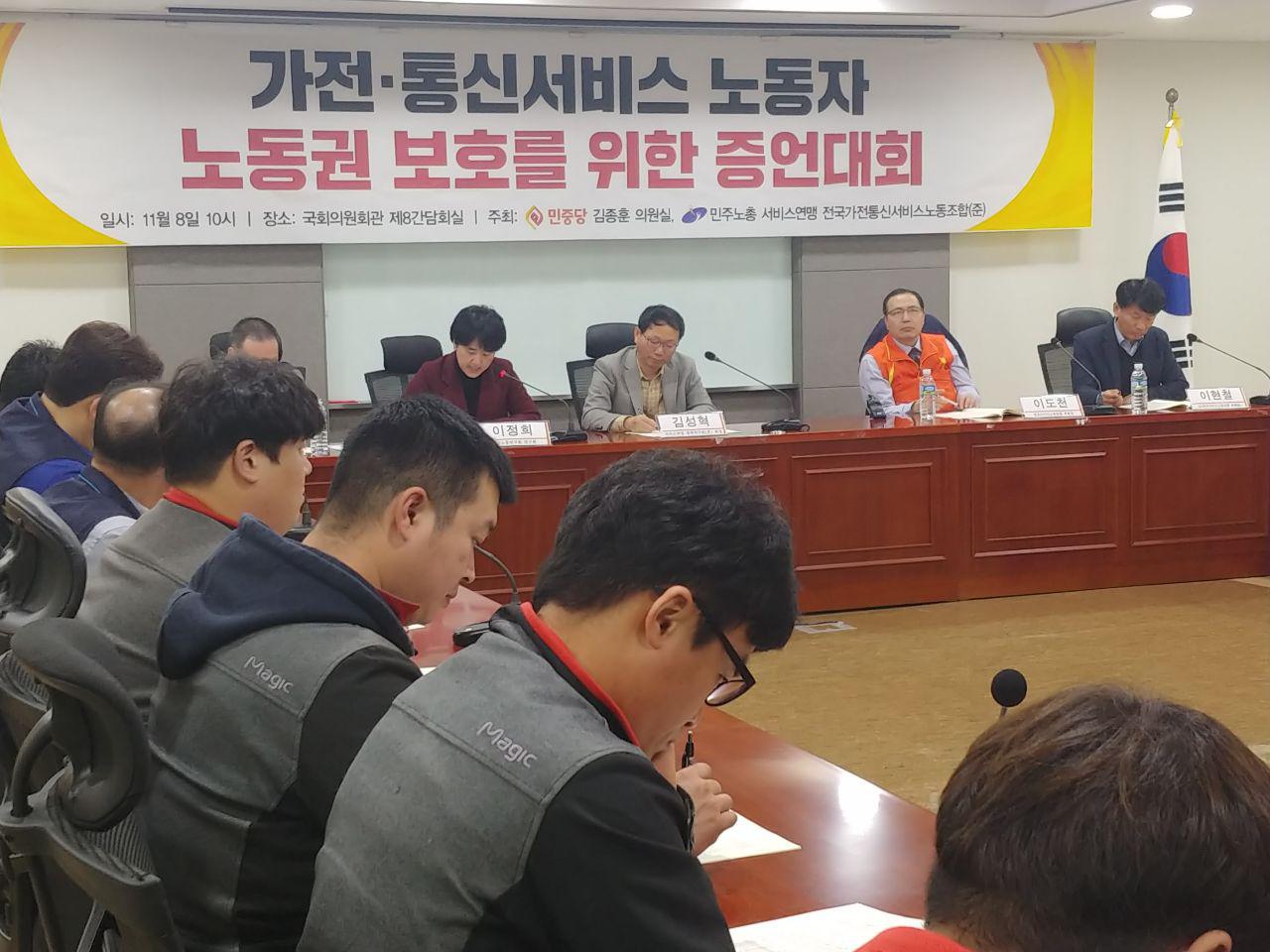 민주노총 서비스여내맹 전국가전·통신서비스노조는 8일 오전 국회의의원회관 제8간담회의실에서 '가전·통신서비스 노동자 노동권 보호를 위한 증언대회'를 개최했다.