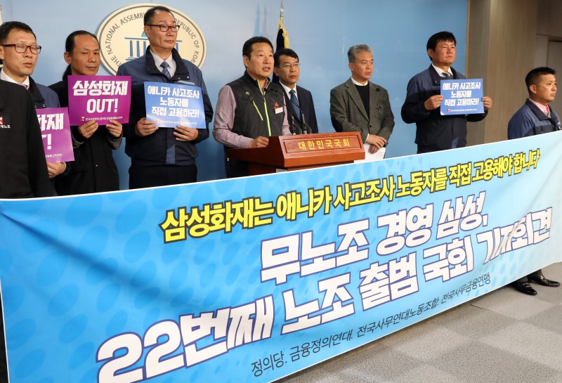 8일 오후 서울 영등포구 여의도 국회 정론관에서 민주노총 전국사무연대노동조합이 삼성화재애니카지부 출범 기자회견을 하고 있다. 삼성화재애니카지부는 무노조 경영을 하는 삼성의 22번째 노조출범이다. 2018.11.08.