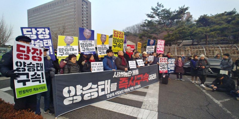 '양승태 사법농단 대응을 위한 시국회의(이하, 시국회의)'는 11일 오전 서울 서초구 법원삼거리 앞에서 '양승태 검찰 소환에 즈음한 기자회견'을 개최했다.