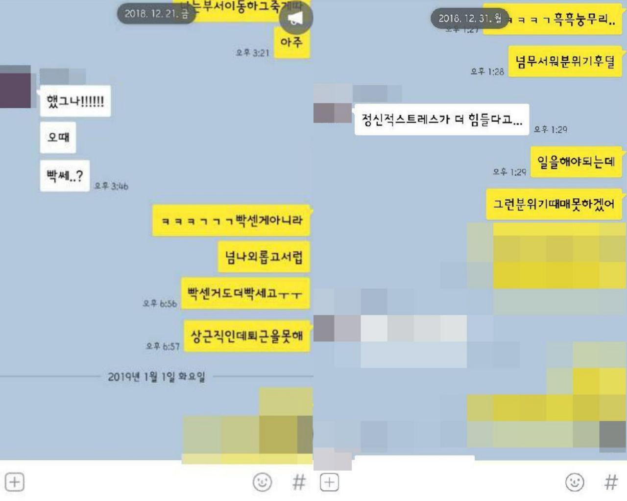 고(故) 서지윤 간호사의 휴대전화 메신저 내용.