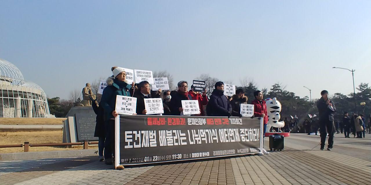 경제정의실천시민연합(이하, 경실련)·녹색교통운동·환경운동연합은 23일 오전 청와대 분수대 앞에서 '혈세낭비, 환경파괴 부추기는 예타면제 규탄 기자회견'을 개최했다.