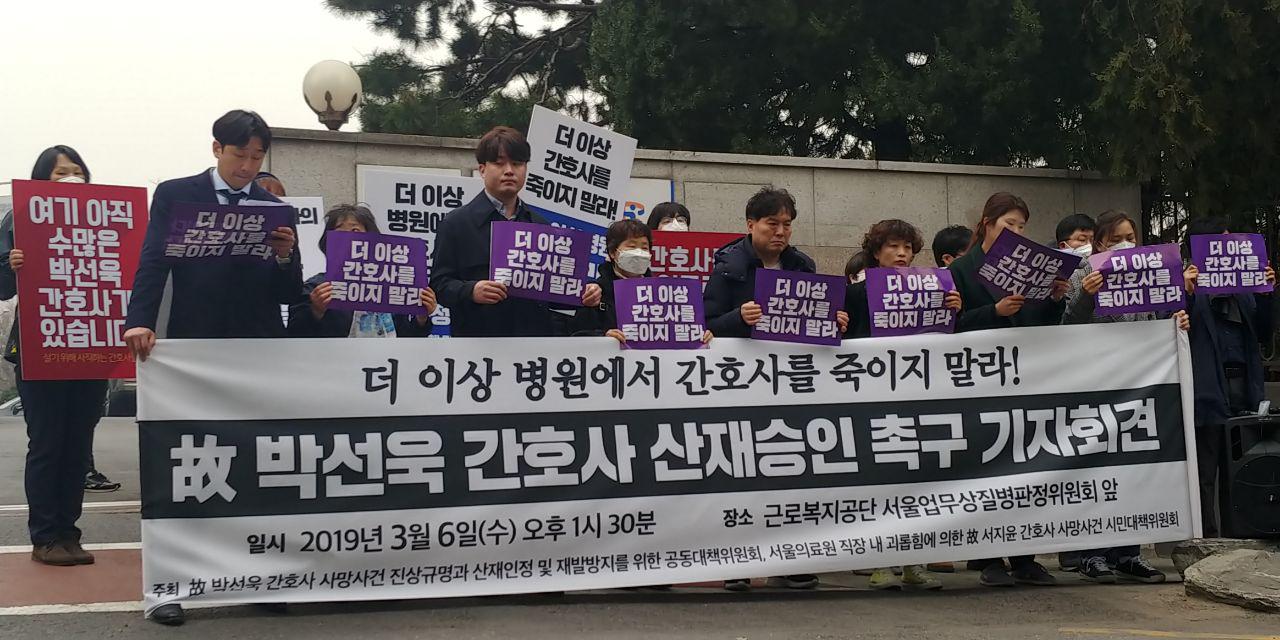 고(故) 박선욱 간호사 사망사건 진상규명과 산재인정 및 재발방지를 위한 공동대책위원회와 서울의료원 직장 내 괴롭힘에 의한 고(故) 서지윤 간호사 사망사건 시민대책위원회는 6일 오후 서울 영등포구 근로복지공단 서울업무상질병판정위원회 앞에서 ‘고 박선욱 간호사 산재승인 촉구 기자회견’을 개최했다.