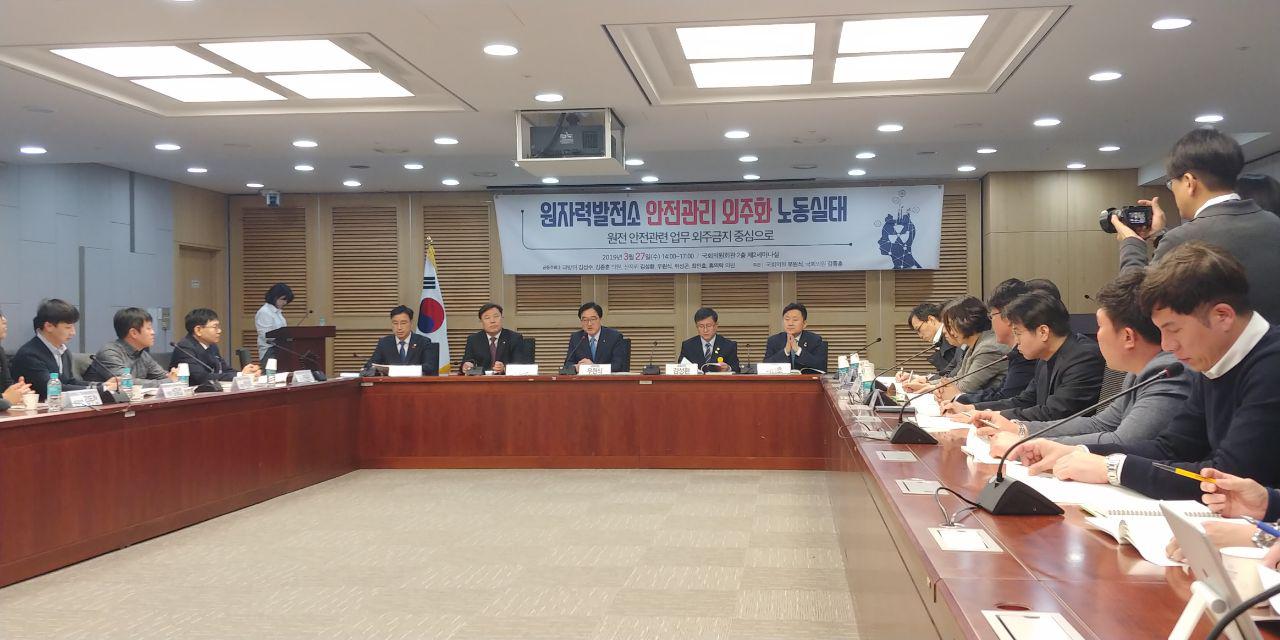 27일 오후 국회의원회관 제2세미나실에서 원자력발전소 안전관리 외주화 노동실태 토론회가 개최됐다.