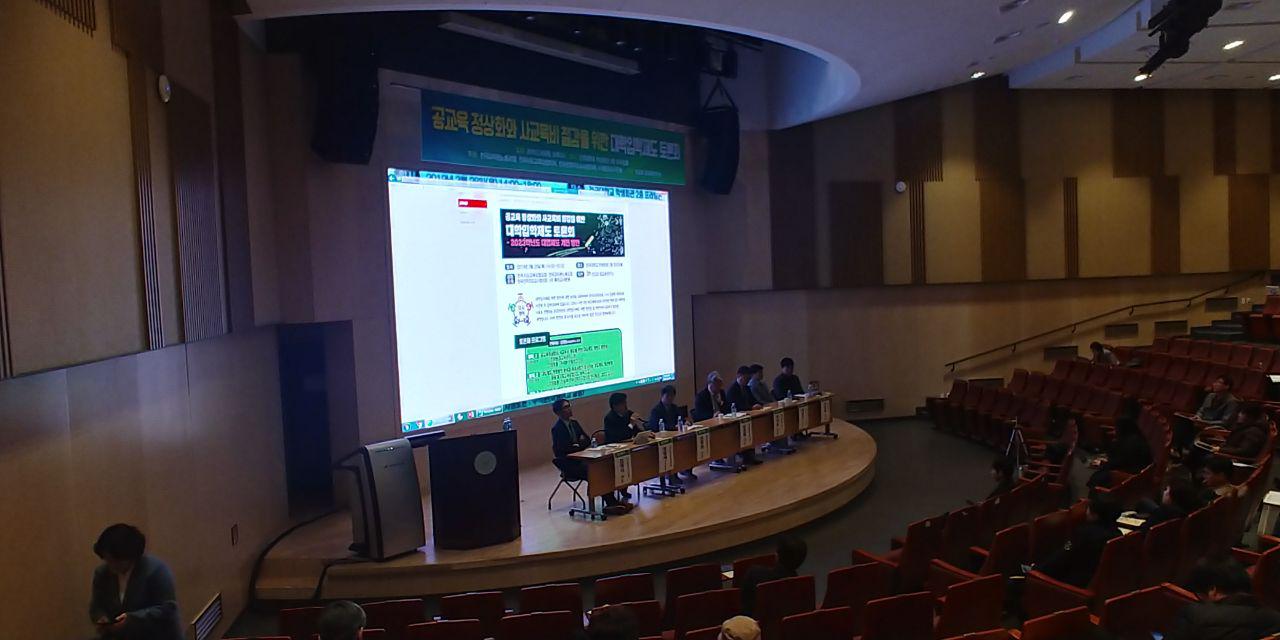 28일 오후 공교육 정상화와 사교육비 절감을 위한 대학입학제도 토론회가 건국대학교 학생회관 프라임 홀에서 열렸다.