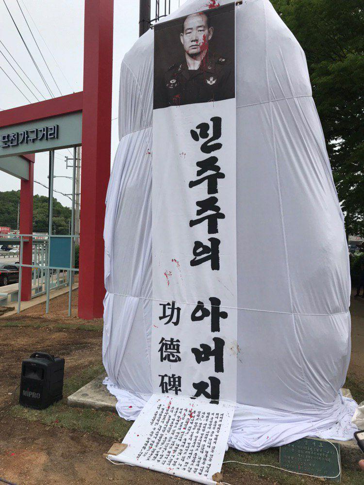17일 오전 포천시 전두환 공덕비 철거를 촉구하는 상징의식의 모습.