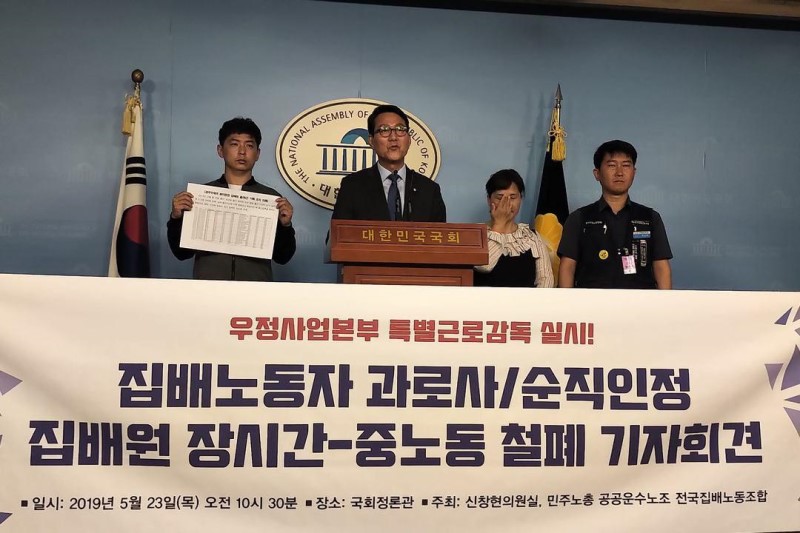 23일 오전 민주노총 공공운수노조 전국집배노동조합, 더불어민주당 신창현 의원실 주최로 국회 정론관에서 우정사업본부 특별근로감독 실시와 집배노동자 과로사 순직인정을 촉구하는 기자회견이 개최됐다.