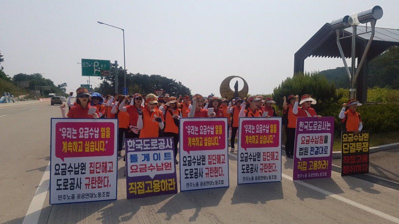 3일 오전 강원도 삼척시 근덕 톨게이트에서 출근 투쟁을 하고 있는 요금소 수납원들의 모습.