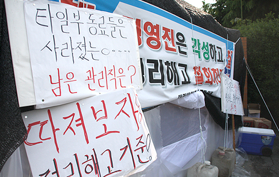 해고노동자