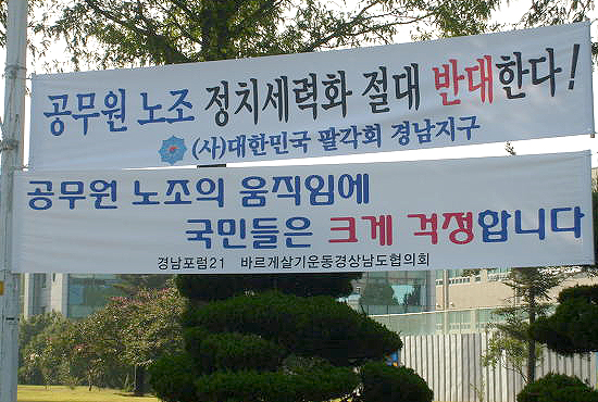 보수단체의 현수막