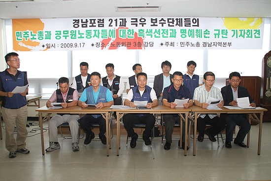 경남 민주노총 기자회견