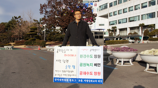 블로그 내부 비판 공무원 1인 시위