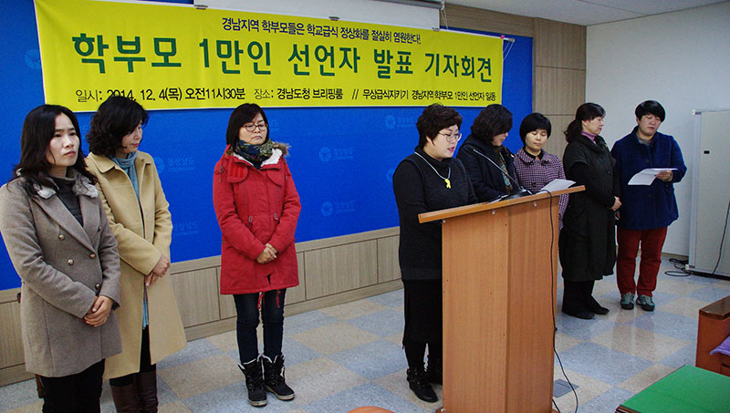 경남지역 학부모들은 지난달 4일 경남도청에서 가진 기자회견에서 “내년 무상급식 예산을 편성하지 않으면 22만명의 아이들이 학교급식을 지원받지 못하는 최악의 상황이 도래할 것”이라고 우려했다.