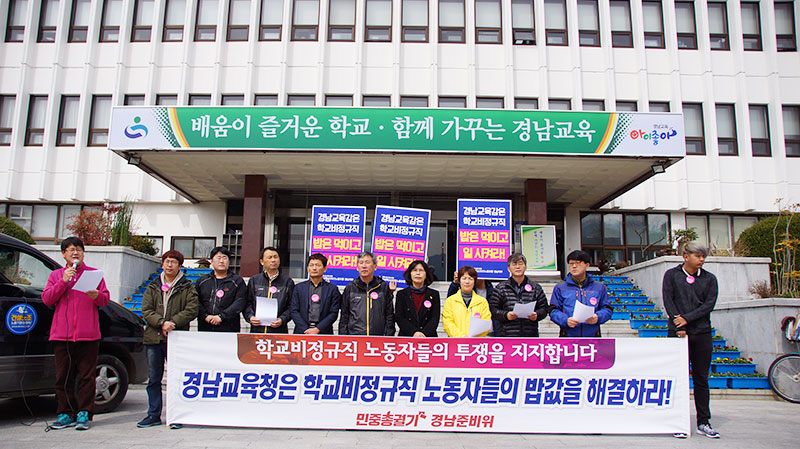 경남 학교비정규직 노동자들이 급식비 지급을 요구하며 20일 동안 천막농성을 진행하고 있는 가운데 시민사회단체가 차별해소를 요구했다.