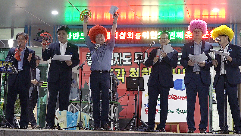 22번째 성주촛불문화제에 참석한 더민주 소속 의원들이 가발을 쓰고 공연을 하고 있다.