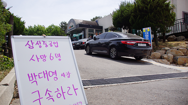 삼성중공업 크레인 사고로 숨진 노동자들이 안치된 거제 백병원 영안실