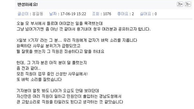 경남도청 공보실 기자 호통