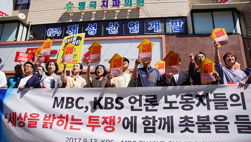 경남시민단체 KBS,MBC 파업 지지 기자회견