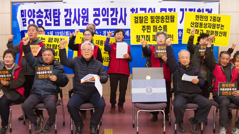 밀양송전탑 반대주민들이 감사원 공익 감사를 청구하는 기자회견을 하고 있다.
