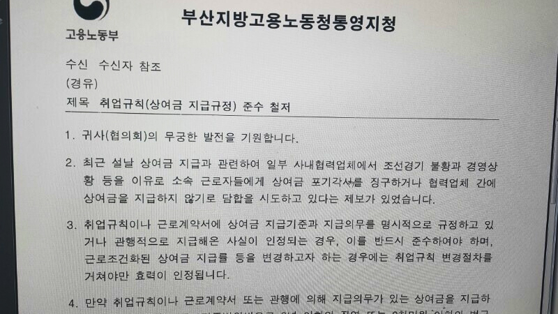삼성중공업 협력업체 설 상여금 체불 단합 의혹