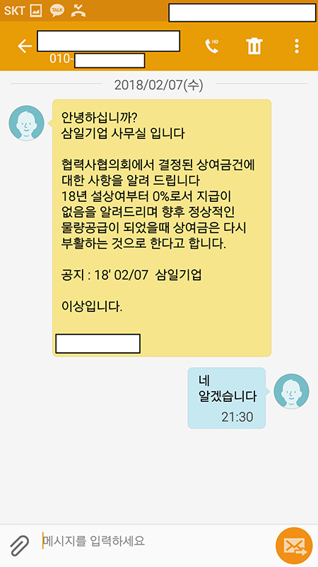 삼성중공업 협력업체 설 상여금 체불 단합 의혹