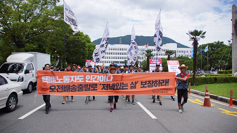 전국택배연대노동조합이 경남도청 앞에서 규탄집회를 열고 있다.