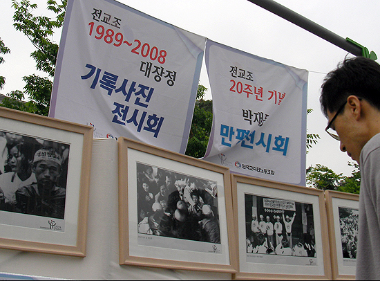 5월23일 오후 여의도에서 열린 '전교조 창립 20주년 기념행사 중.
