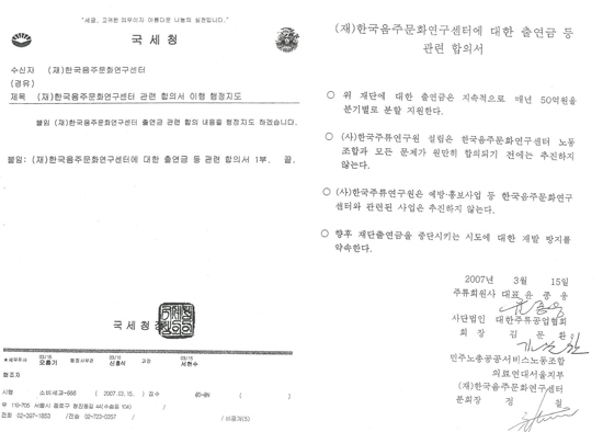 한국음주문화연구센터에 대한 출연금 등 관련 합의서.
