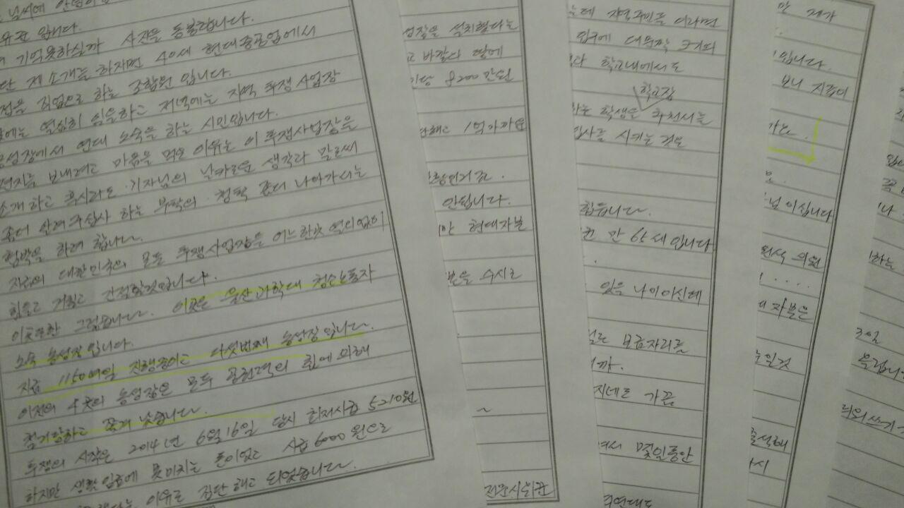 울산과학대 청소 노동자들과 연대투쟁 중인 한 현대중공업 노동자의 손편지