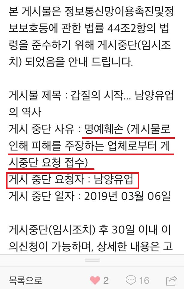 남양유업이 6일 본보 기사가 링크된 게시물에 대해 게시 중단을 요청했다.