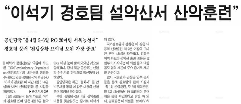 설악산 산악훈련 의혹을 보도한 문화일보 11월 11일자 1면 톱기사