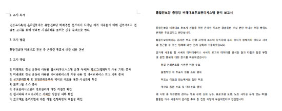 진상조사특위 보고서(왼쪽)와 김인성 보고서(오른쪽)