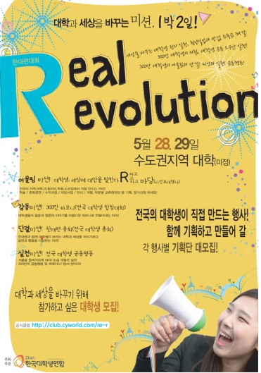 Real Revolution