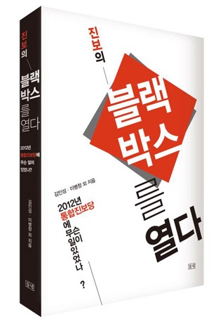 진보의 블랙박스