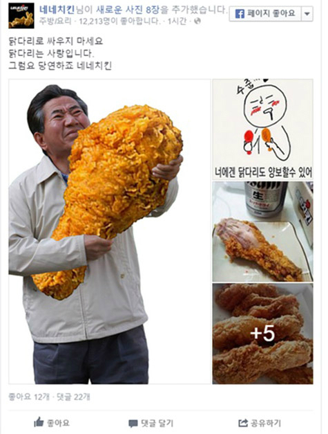 네네치킨 불매운동.