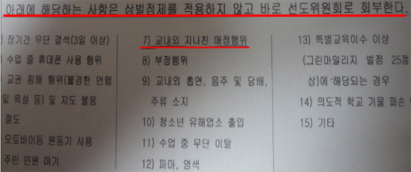 울산 S중학교의 학칙