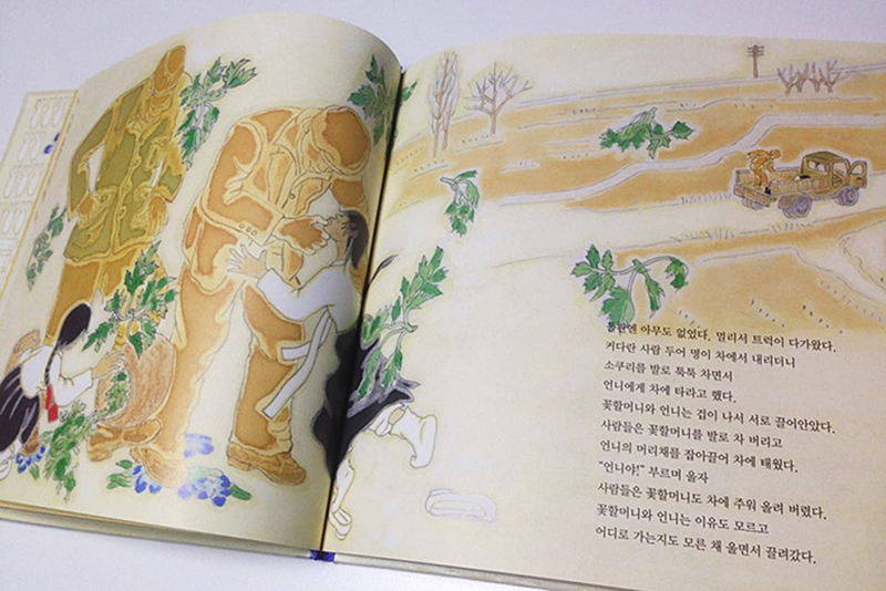 일본군 ‘위안부 제도’를 시각화한 권윤덕의 기록화, ‘꽃할머니’, 사계절, 2010, 3-4p 촬영