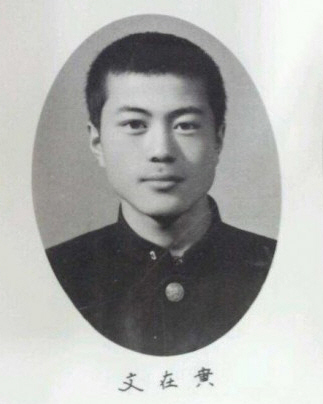 더불어민주당 문재인 대선후보의 학창시절 모습.