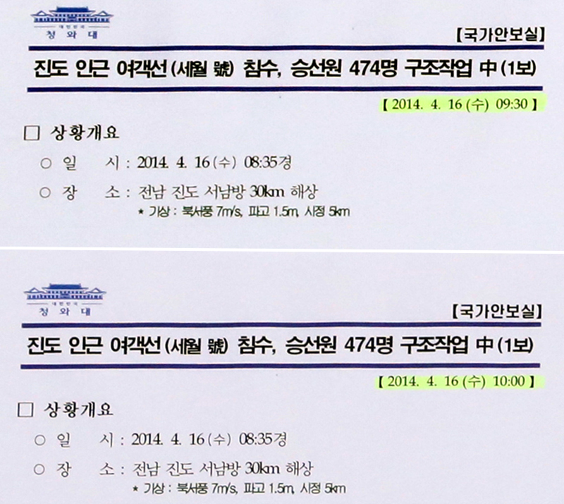 임종석 대통령비서실장이 12일 오후 춘추관에서 박근혜 정부에서 세월호 사고 당시 상황 보고일지 등이 사후 조작됐다는 내용의 브리핑을 했다. 형광펜으로 줄친 보고시간 09:30(사진 위)이 10:00(아래)으로 수정되어 있다.