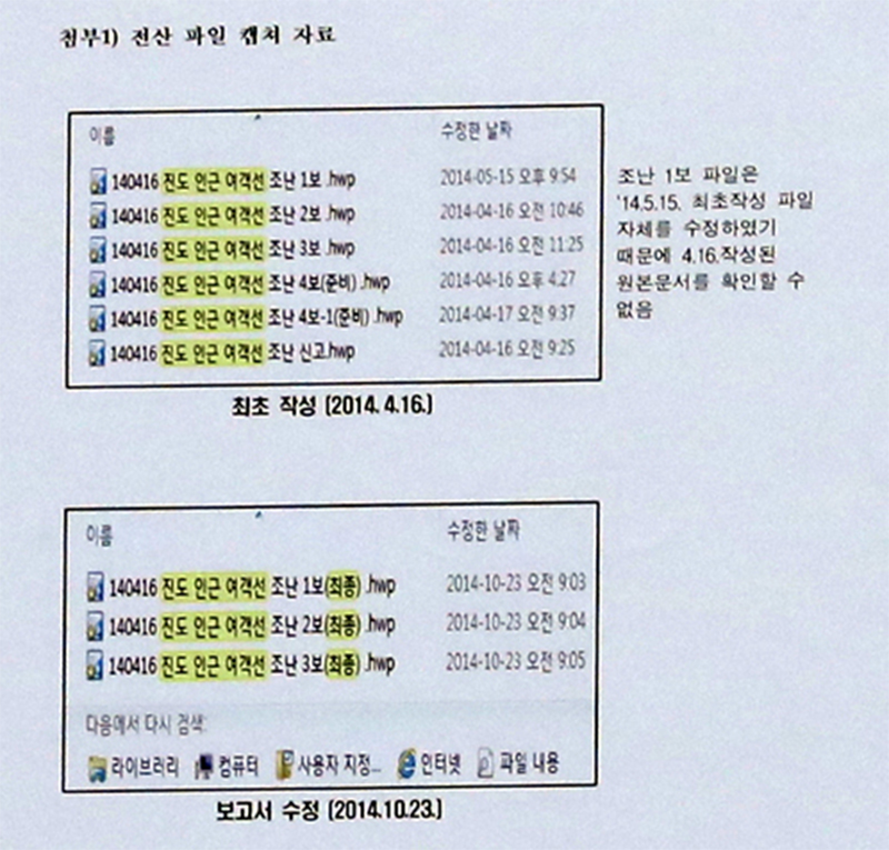 12일 청와대가 공개한 세월호 참사 관련 파일 목록