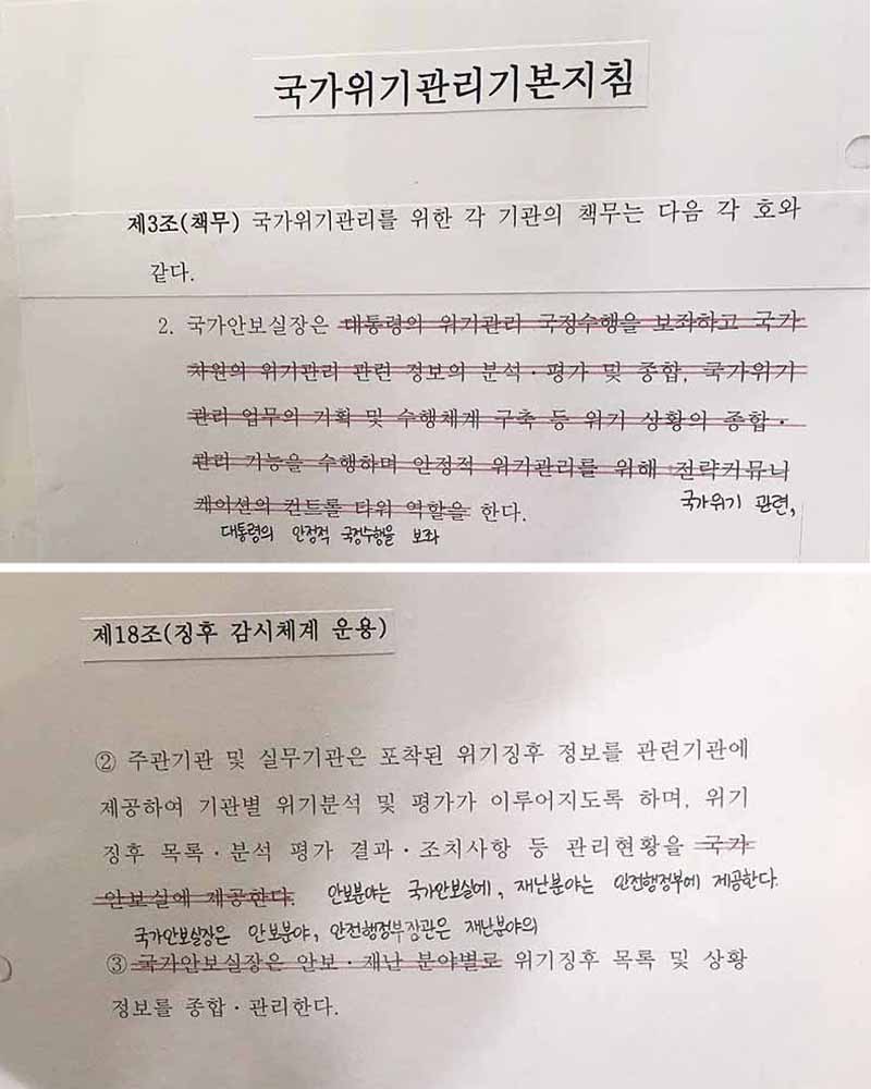 12일 청와대가 공개한 박근혜 정부의 세월호 조작 문서