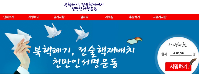 19일 낮 12시 현재 북핵폐기.com  서명현황.