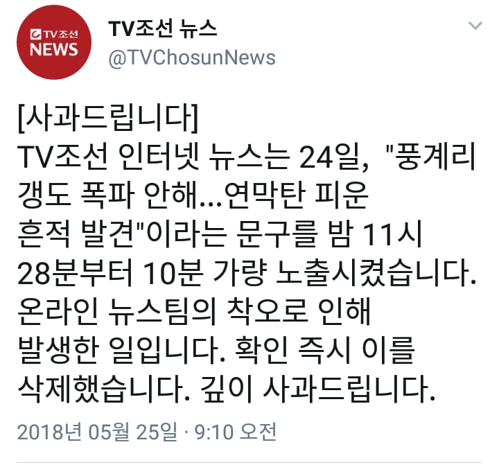 TV조선 오보