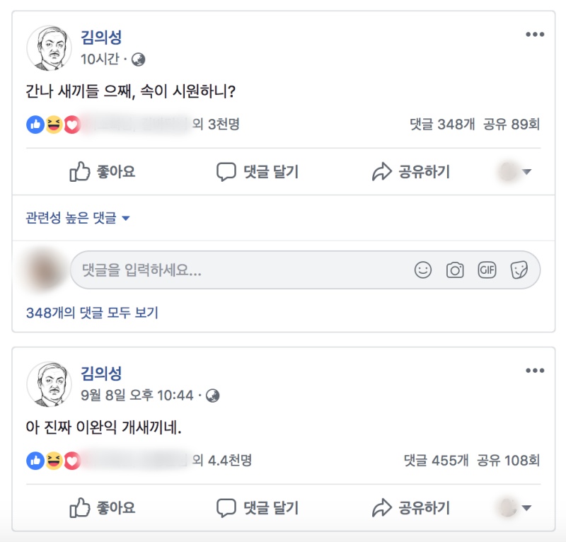 배우 김의성 페이스북