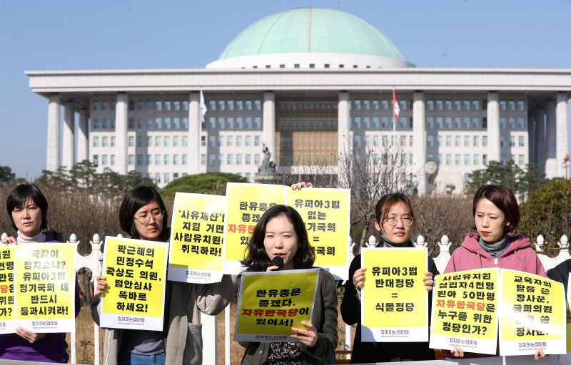 12일 오전 서울 여의도 국회 앞에서 시민단체 정치하는 엄마들이 유피아 3법 정기국회 통과 촉구 기자회견을 하고 있다.