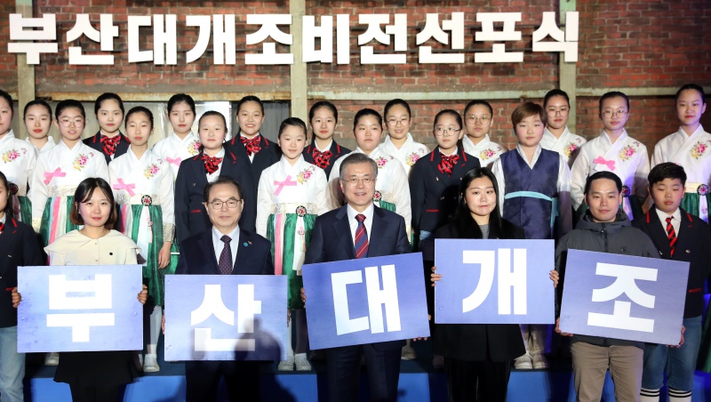 문재인 대통령이 13일 부산 사상구 철강선 제조업체인 대호피앤씨 부산 공장에서 열린 대한민국 도시 미래, 부산 대개조 비전선포식에서 오거돈 부산시장, 시민들과 함께 '부산 대개조' 피켓을 들어 보이는 퍼포먼스를 하고 있다.